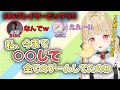 ○○がないとゲームで本調子が出せない小雀とと【ぶいすぽ/小雀とと/ろびん/立川//ナウマン/木なこ/切り抜き】