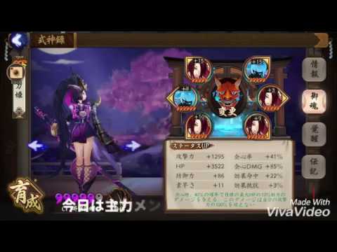 （陰陽師）#3   主力メンバーの御魂！