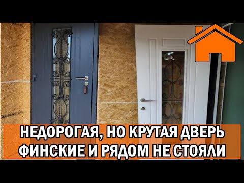 Kd.i: Недорогая, но крутая входная дверь. Финские двери и рядом не стояли!