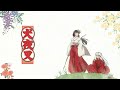 安室奈美恵 - Come (テレビアニメ 「犬夜叉」)