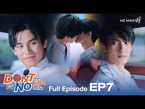 FULL EP 7 Don T Say No The Series เม อห วใจใกล ก น ENG SUB