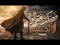 Arabic Nasheed - Dahiktu Faqaloo | I Laughed and They Said "Have You No Shame?" - New Nasheed - N...