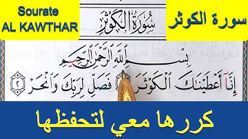 HIZB 60 LHIZB SABBIH HAFS ( Sourate AL FAJR سورة الكوثر ) حزب 60 حزب سبح