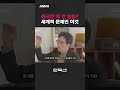 한국만 애 안 낳음? 세계적 문제인 이것 [인덕션 | 한민 문화심리학자] #shorts / 스브스뉴스