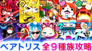 リゼロ：ウェディング ベアトリス vs ”１２０万円”無特効９種族『Re:ゼロから始める異世界生活』【ぷにぷに / 妖怪ウォッチぷにぷに】