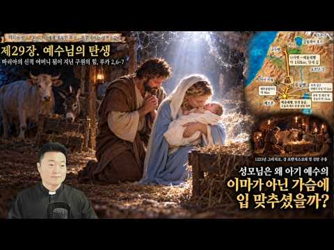 Chapter 29. The Birth of Jesus; If Jesus is Present, It is the Kingdom of God. N.P.B. (Living wit...