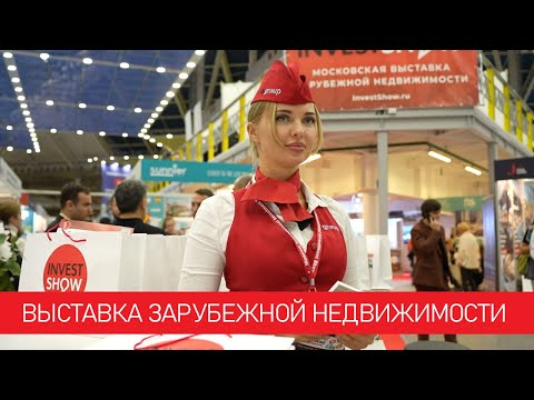Выставка зарубежной недвижимости. Репортаж с Invest Show, прошедшей в Москве на Тишинке