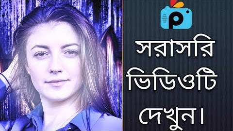 1Minute Photo Edit | How to Snapseed Photos Editing | Background Chenge Snapseed Step Go Tech #245