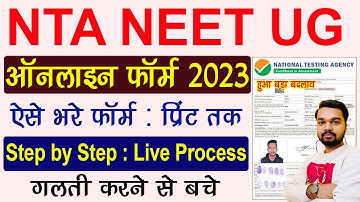NEET UG Online Form 2023 Kaise Bhare | How to fill NEET UG Online Form 2023 | NTA NEET UG Form Fill