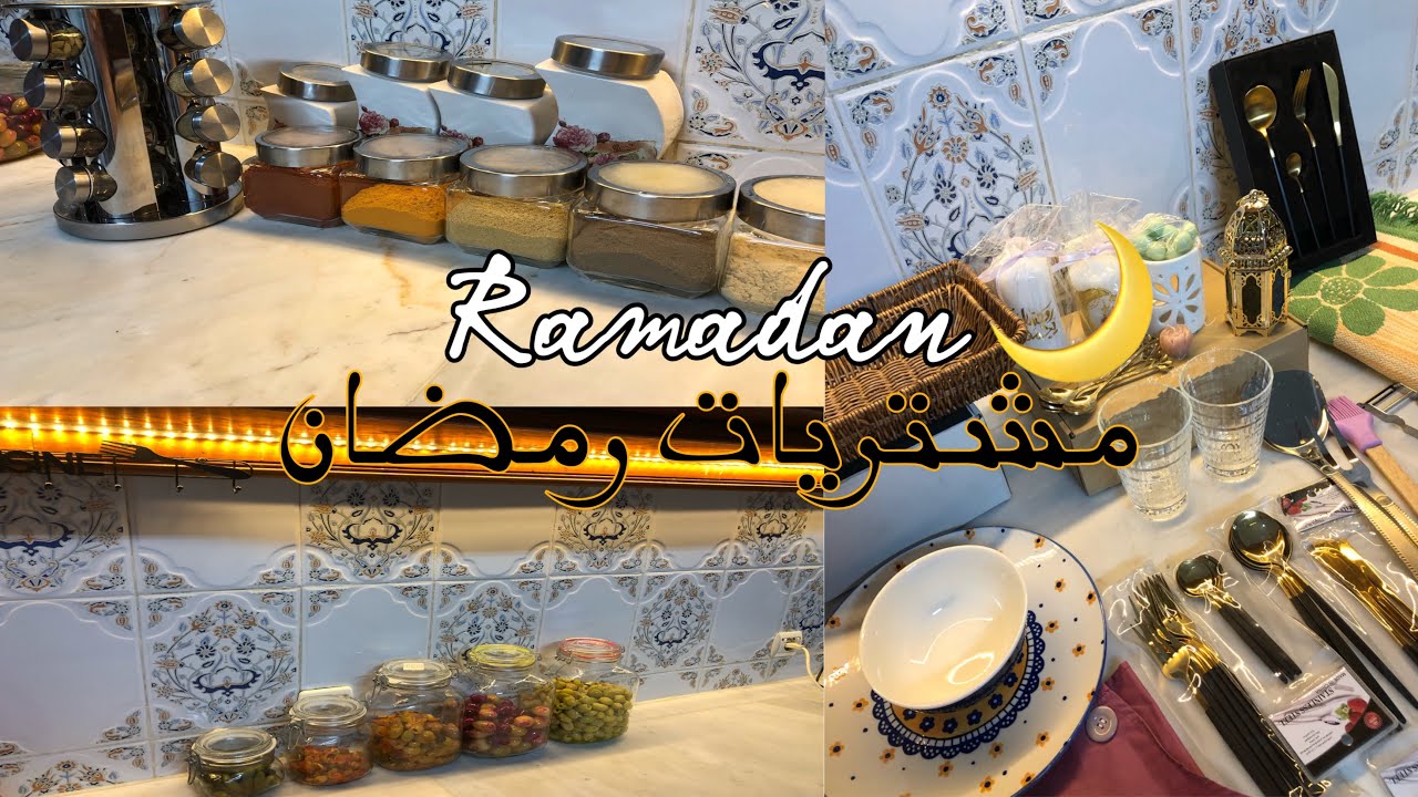 تحضيرات رمضان 🌙✨/ مشترياتي من الأواني 🍽/ توابل رمضان 🍲/ شموع لديكور