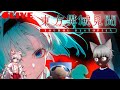 [🔴LIVE] Touhou Dystopian | Last Character | [Vtuber] 😊