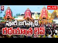 Live: Puri Jagannath Rath Yatra 2024