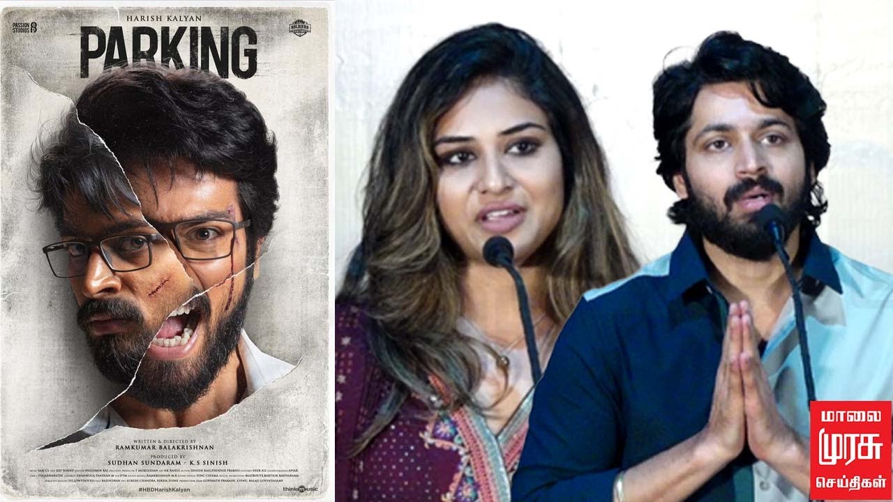 PARKING - SUCESS MEET | பார்க்கிங் | THANKS GIVING MEET | MALAIMURASU