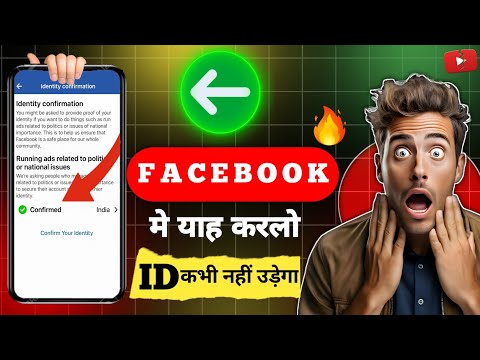 FACEBOOK IDENTITY CONFIRMATION KAISE KARE ✅||VERIFY YOUR FACEBOOK WITH IDENTITY CONFIRMATION 💯