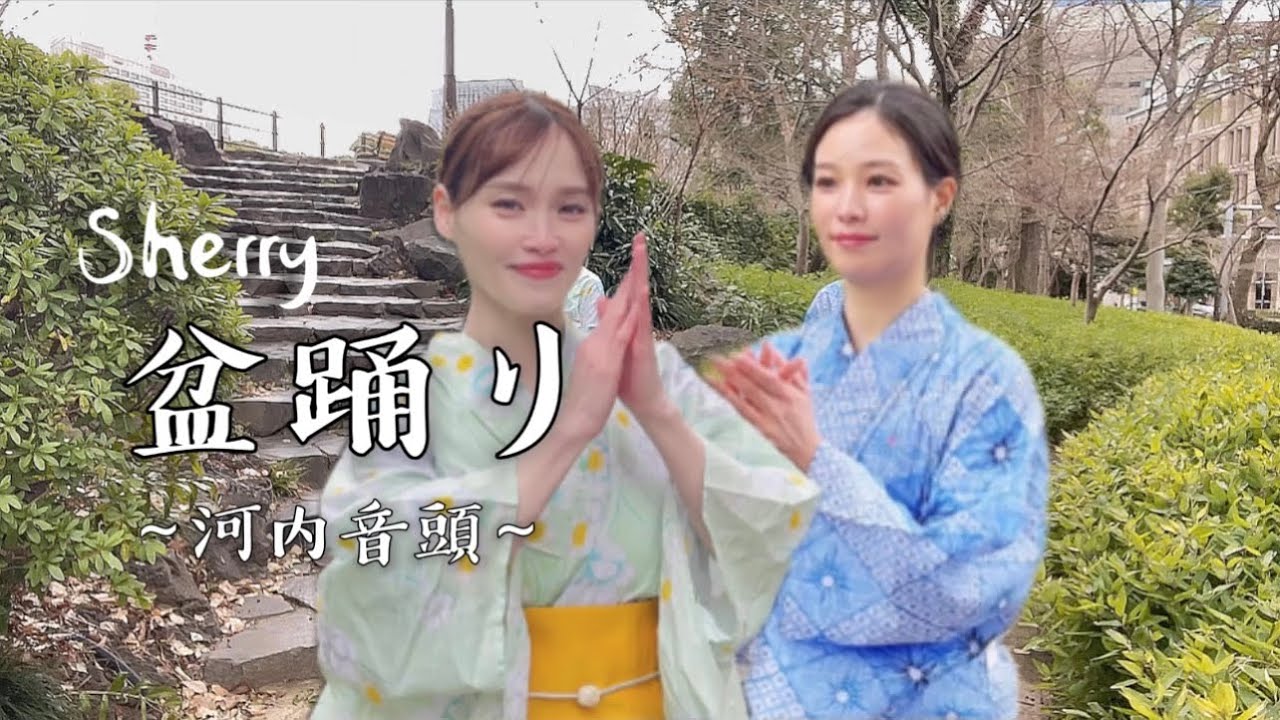 盆踊り~河内音頭~歌詞付き