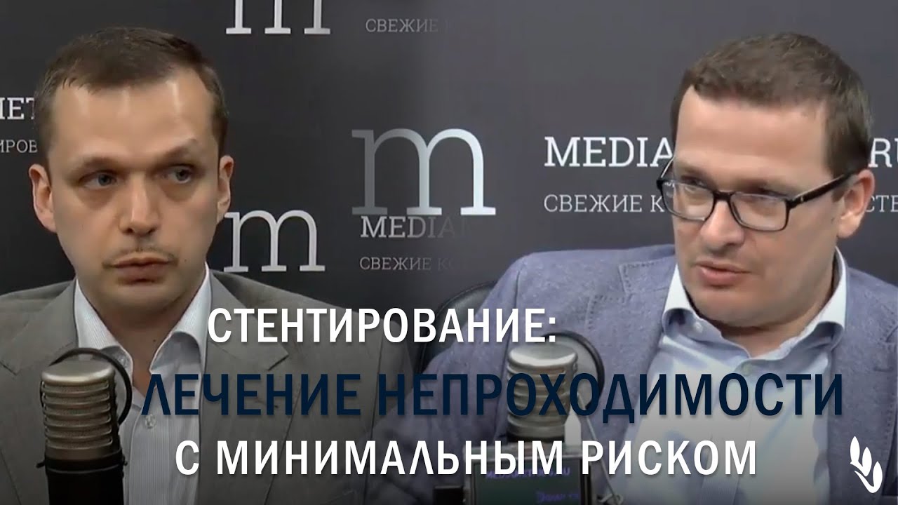 Риски стентирования при восстановлении просвета органа. М.С. Бурдюков. А.Л. Пылёв