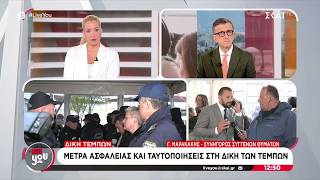 Ο Δικηγόρος Γ.μαρακάκης Για Όσα Γίνονται Στη Δίκη Των Τεμπώντι Γίνεται Με Την Παρουσία Των Συγγενών