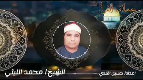 محاكاة الشيخ البنا في سورة النساء الهوابر الشيخ محمد الليثي