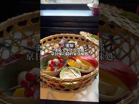 【愛知】京都を彷彿とさせる隠れ家甘味処。和の抹茶フォンデュは目でも楽しめる逸品！