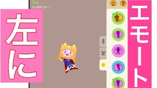 【一緒に遊ぼう】エモート　エモーション　左にの入手方法　#madakagames　#一緒に遊ぼう　#playtogether ＃天天玩樂園