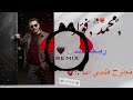 ريمكس remix￼//لو حبيبك{ محمد فؤاد } ￼