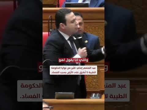 عبد المنعم إمام كثير من نوايا الحكومة الطيبة لا ت طبق على الأرض بسبب الفساد عبدالمنعم امام