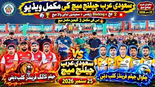 Saudi Arab Challenge Shooting Volleyball 25 Sep 2026 | Basit khushab Vs Ahsan Malu | Full Match  screenshot 2
