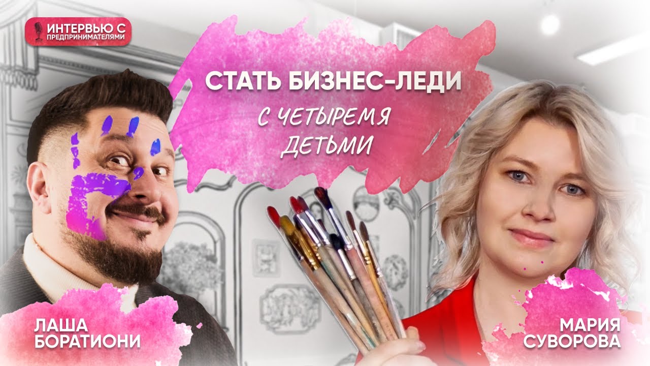 Как свободное творчество важно для детского развития. Мария Суворова I Лаша Боратиони