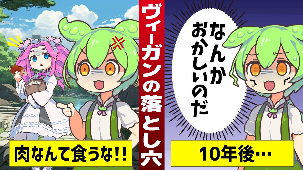 ヴィーガンの矛盾「肉を食べないと失われる能力３選」【ずんだもん解説】