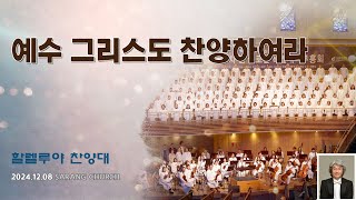예수 그리스도 찬양하여라 (하나님의 시선 8집) (Violin) - 김은지