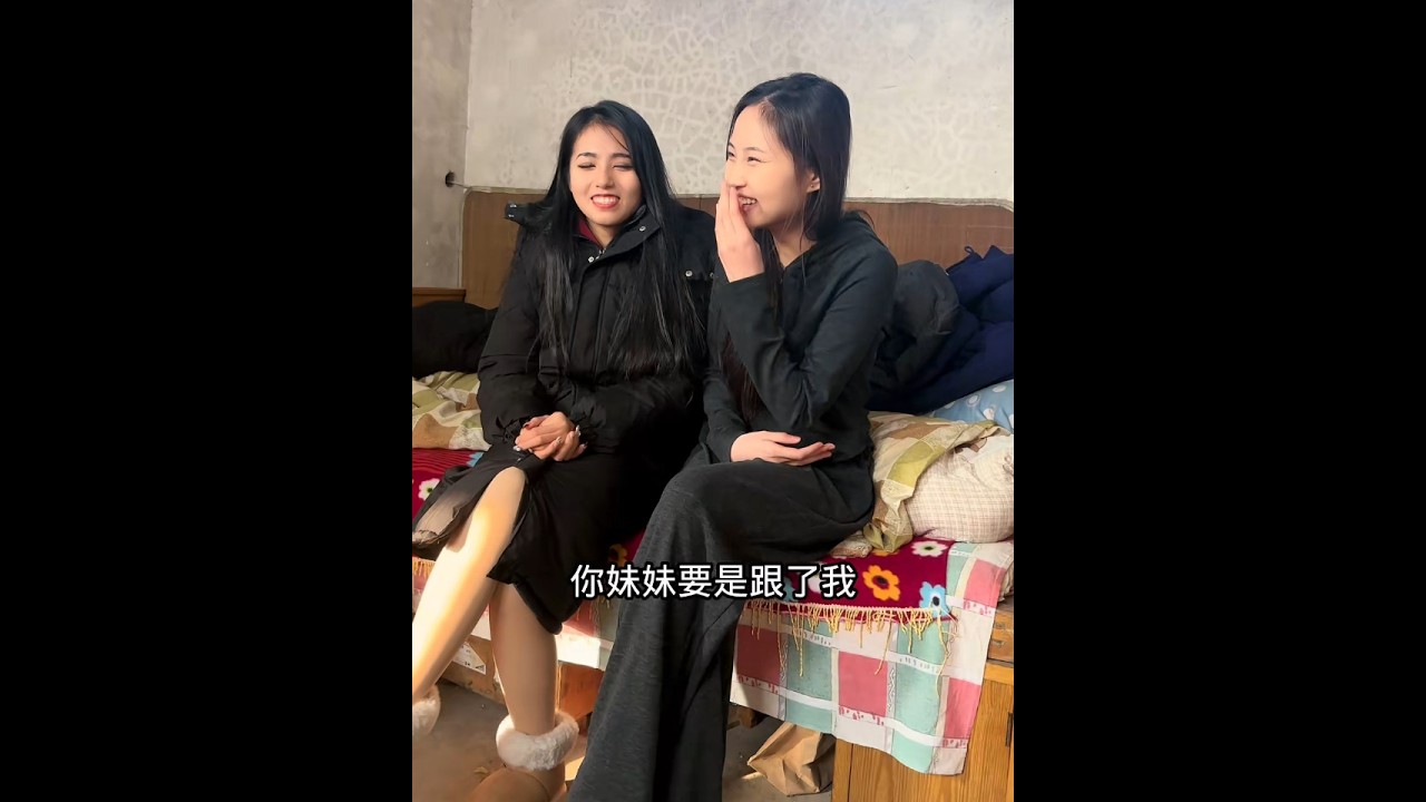 今天来到了菏泽相亲姐妹俩个都没对象#我的乡村生活