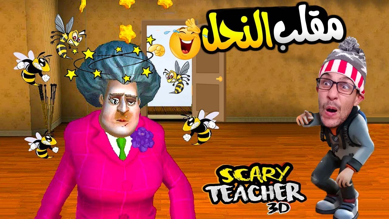 الإنتقام من المعلمة الشريرة 🔥💪!|#3 scary teacher