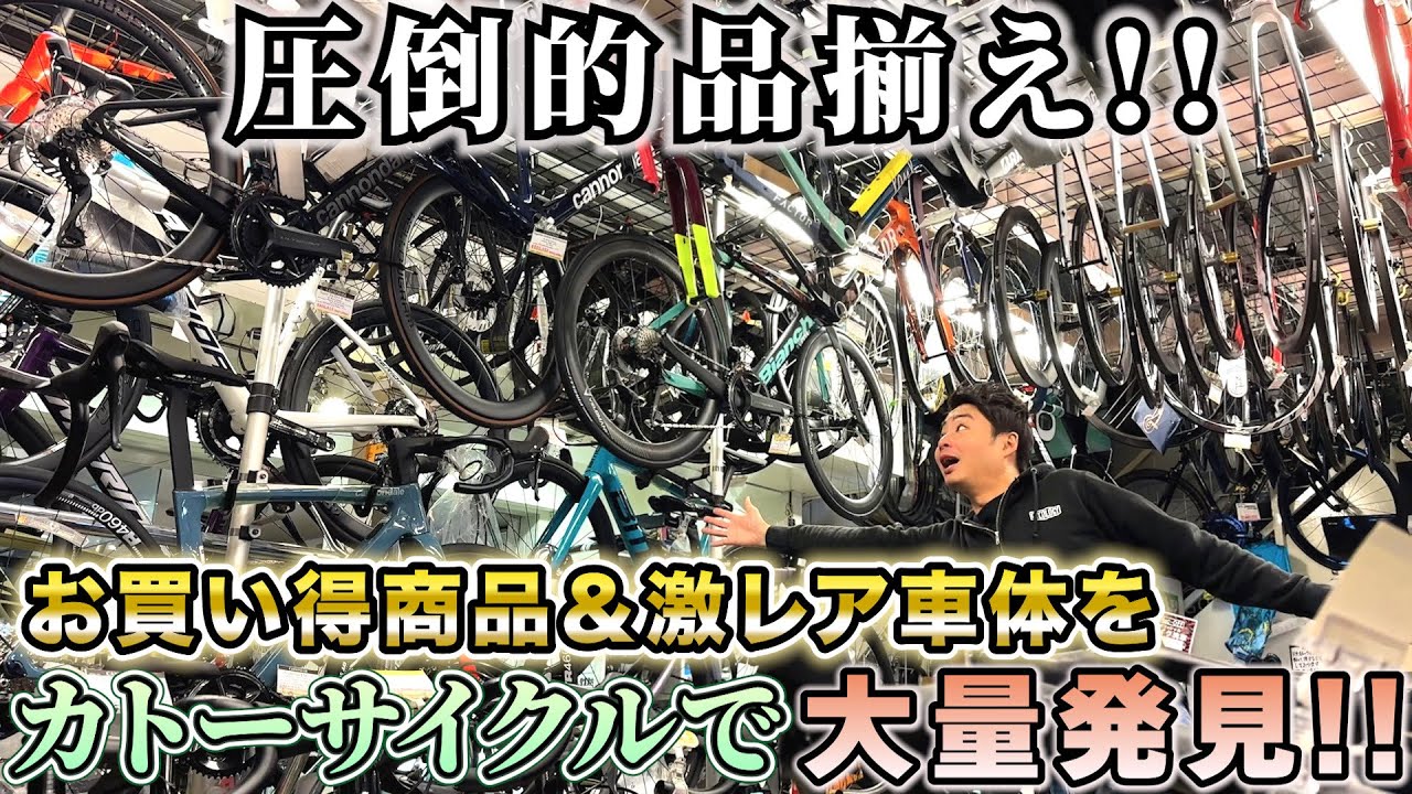 東海の人気プロショップ「カトーサイクル」にAD藤本が潜入！国宝級アイテムが多数登場！