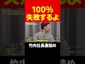 志願者の〇〇に愕然!動画制作会社社長の激詰めが… #short#岩井良明#令和の虎