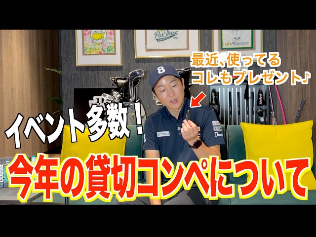 参加賞&イベント情報☆10月7日に開催する大感謝コンペに関するお知らせ