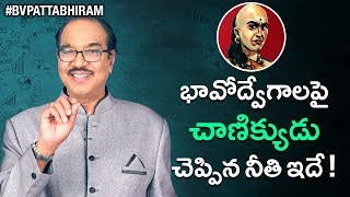 What Is Emotional Intelligence? | Facts about Chanakya | Personality Development | BV Pattabhiram screenshot 4