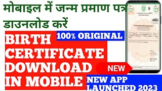 How to Download Birth Certificate online | Mobile se Birth Certificate Download Kaise Kare screenshot 5