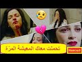 تحملت معاك المعيشة المر ة 