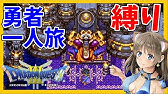 テリーのワンダーランドｓｐ ４６ うらみのとびら Vsキャプテン クロウ トロルボンバー マスタードラゴン スラキャンサーなど Kazuboのゲーム実況 Youtube