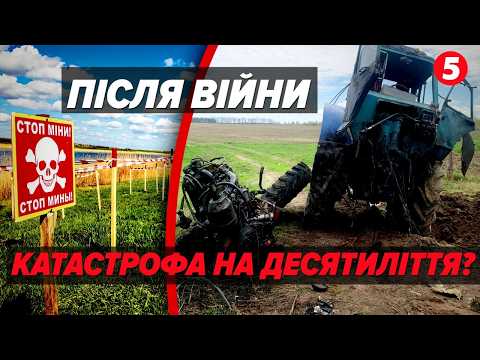 🚜ЗЕМЛЯ в МІНАХ!💥Аграрний сектор УКРАЇНИ втрачає мільярди. Чи реально очистити все?