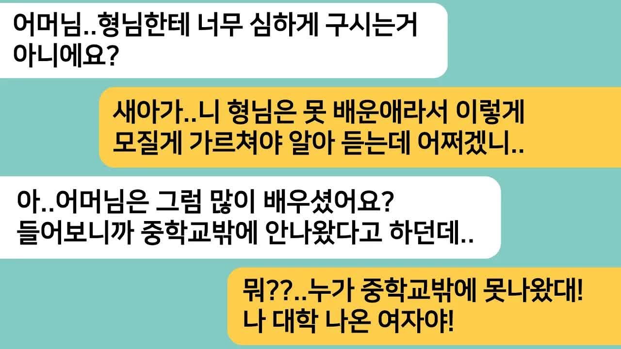 반전사연변호사인 내가 시댁에 가니 형님이 못 배웠다며 쥐잡듯 잡는 시모  얼마후 시모의 진짜 학벌이 밝혀지자 게거품을 무는데ㅋ라디오드라마사연라디오카톡썰 meger
