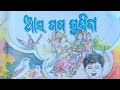 DAYAALU BILE. Aasa Gapa Shunibaa. Dwitiya Bhaga. UDAYA SHRENI PAAIN. @#@SSVM@#@.