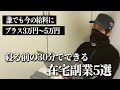 【実体験】ノースキルでも今の給料にプラス3~5万円。1日30分で始められる雇われない在宅副業5選