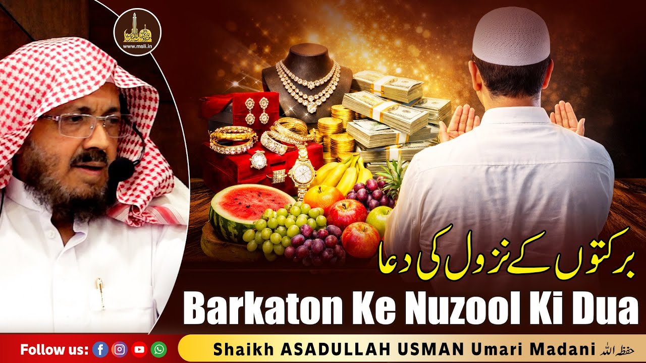 Barkaton ke Nuzool ki Dua | Shaikh ASADULLAH USMAN Umari Madani