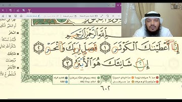 تلقين وأحكام سورة الكوثر/ جهاد الرحمن صديق علي