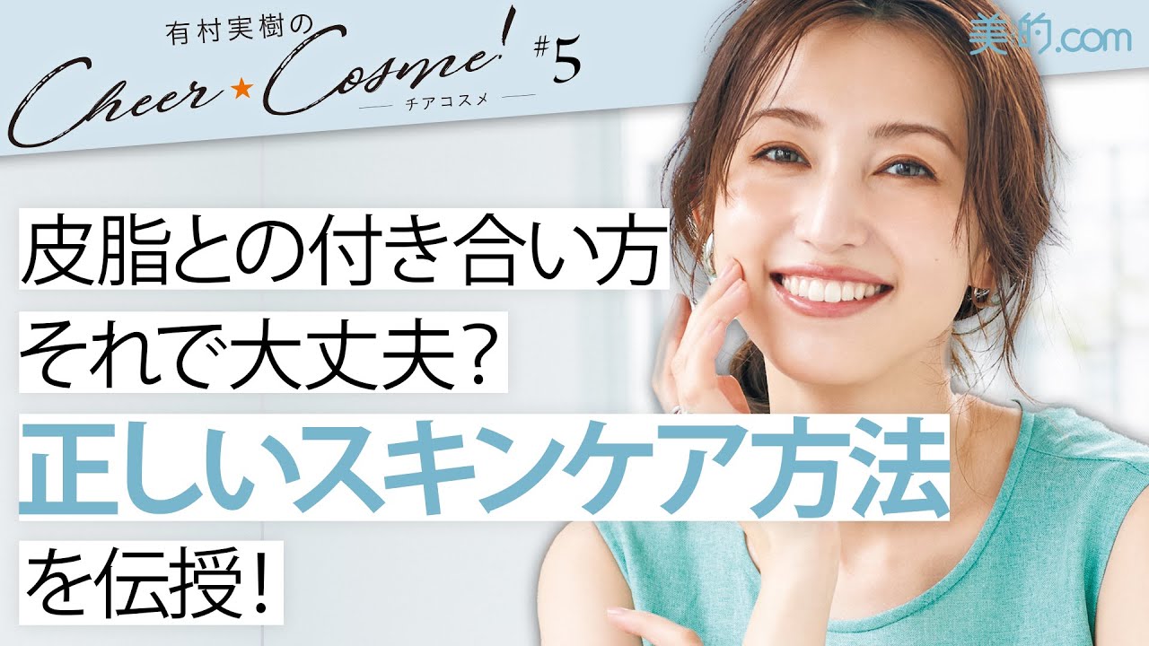 【皮脂】テカリの原因は脂性肌との思い込み！？正しいスキンケアでツヤ肌に大変身！ のサムネイル