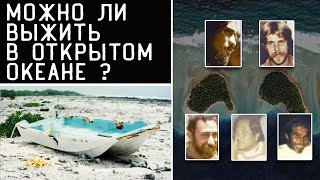 История Затерянного В Океане Экипажа Лодки Сара Джо. Странный Случай Исчезновения В Мировом Океане.