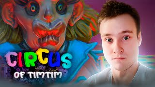 ПОБЕГ ИЗ ЦИРКА ТИМТИМА 🧩 ЭТО КРУЧЕ ЧЕМ POPPY PLAYTIME! 🧩 CIRCUS OF TIMTIM