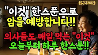 의사들도 매일 먹는 버터 한 스푼, 암도 예방하고 면역력 200% 높이는 방법 (풀먹인 버터의 비밀)