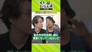 【不動産投資】管理会社を選定するタイミングはいつ? #不動産投資 #賃貸経営 #資産運用